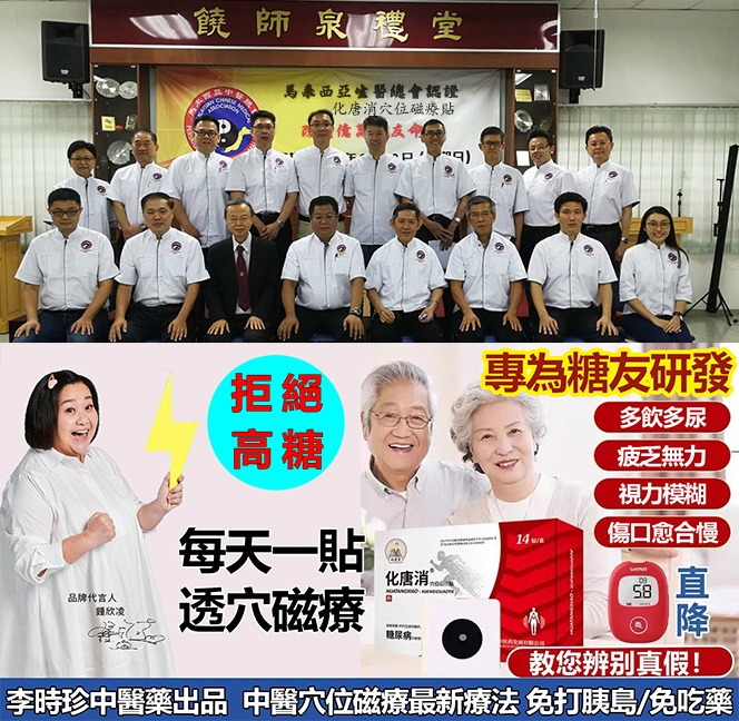 【李時珍中醫藥出品 專為糖友研發】化唐消穴位磁療貼，省時省力，血糖不再高！【免打胰島素/免吃藥，30天穩定】官方正品防偽可查14貼/盒