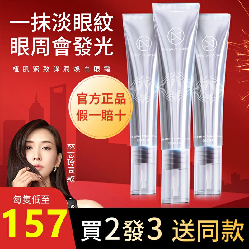 台灣熱銷【眼部救星棒】熱熔霜  急救眼部肌膚問題！KO眼袋·眼紋·眼腫·黑眼圈，連笑容紋都可以一拖即平