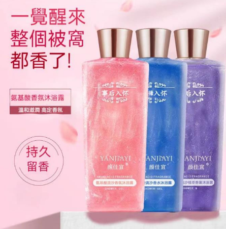 這是什麼神仙沐浴露！洗完三天還是香的，皮膚光滑回彈，讓人心動，事後入懷，持久留香，男神女神必備！買一贈二，到手三瓶