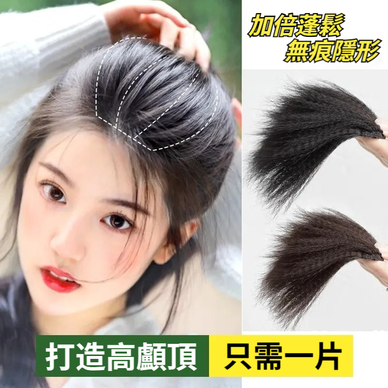 【3倍增髪量,隱形蓬鬆,更顯臉小,告別禿頂、扁頭!】無痕玉米須假髮片,女高顱頂墊發片,模擬發補發片 【3倍增髪量,隱形蓬鬆,更顯臉小,告別禿頂、扁頭!】無痕玉米須假髮片,女高顱頂墊發片,模擬發補發片