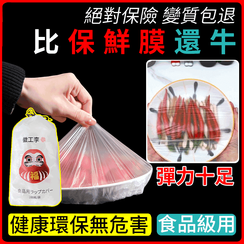 日本媽媽超推薦【感恩回饋】食品級鬆緊口保鮮膜套剩菜剩飯保鮮套一次性保鮮罩大小碗套通用 日本媽媽超推薦【感恩回饋】食品級鬆緊口保鮮膜套剩菜剩飯保鮮套一次性保鮮罩大小碗套通用