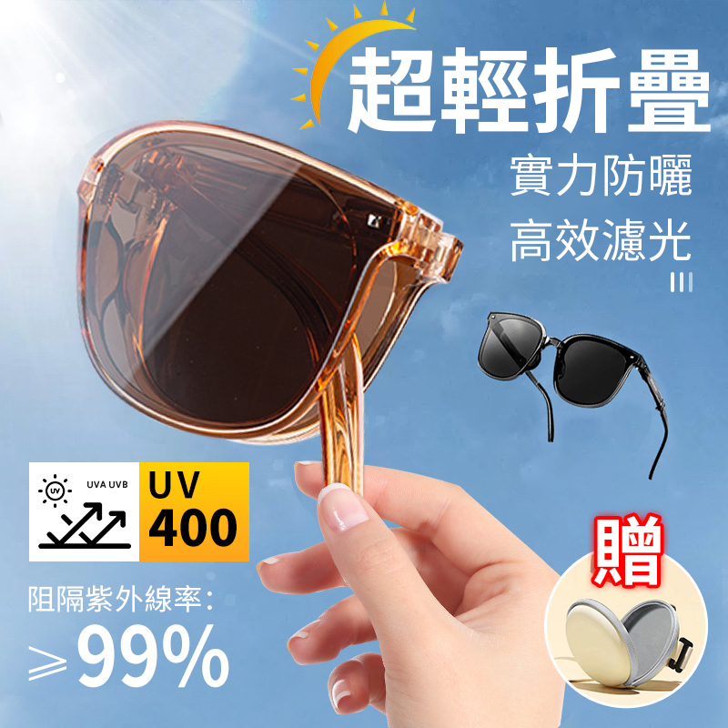 新款網紅同款太陽眼鏡 防曬眼鏡可折疊墨鏡 男女高級感風格 【贈折叠眼镜盒】 新款網紅同款太陽眼鏡 防曬眼鏡可折疊墨鏡 男女高級感風格 【贈折叠眼镜盒】