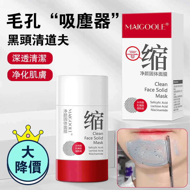 【毛孔縮縮】淨顏固體面膜    毛孔“吸麈器”，黑頭清道夫