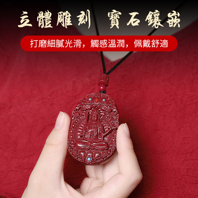 朱砂本命佛吊墜，帶來好運和吉祥，保佑你平安健康、事業順利