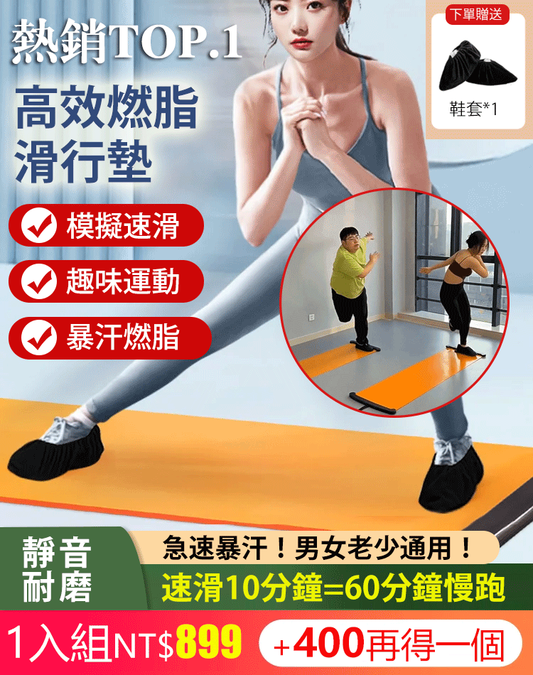 ❤️❤️高效燃脂滑行墊，居家有氧運動，不限場地，急速暴汗!男女老少通用!