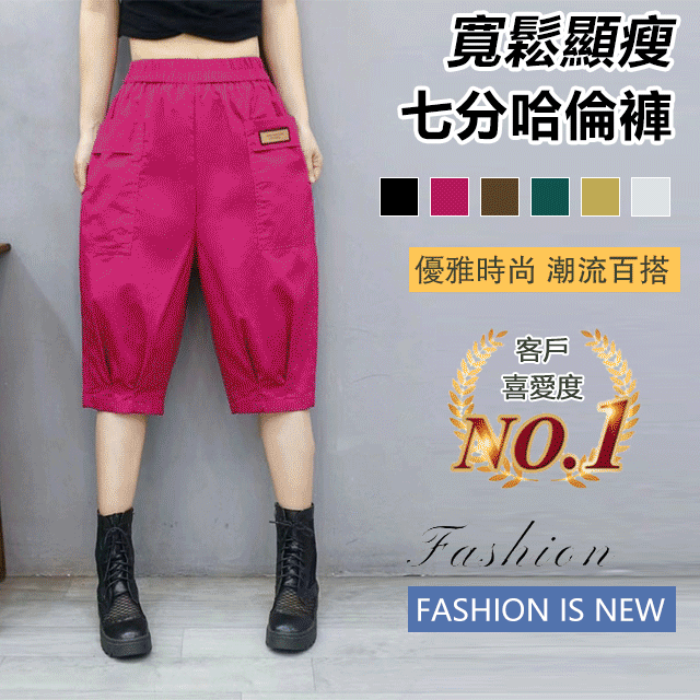 寬鬆顯瘦七分哈倫褲 寬鬆顯瘦七分哈倫褲
