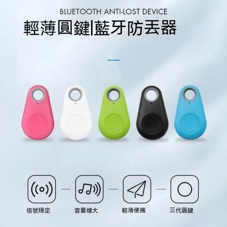 #你你你是冒失鬼嗎? 防丟神器幫你找 行旅箱 ,孩子,寵物 ,鑰匙,電腦 ,錢包,車子不懂park在那裡?都記得放一個!! #你你你是冒失鬼嗎? 防丟神器幫你找 行旅箱 ,孩子,寵物 ,鑰匙,電腦 ,錢包,車子不懂park在那裡?都記得放一個!!