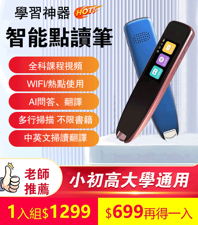 WIFI智慧點讀筆火爆熱銷中！台灣本土出貨！24小時在線客服，售後無憂！