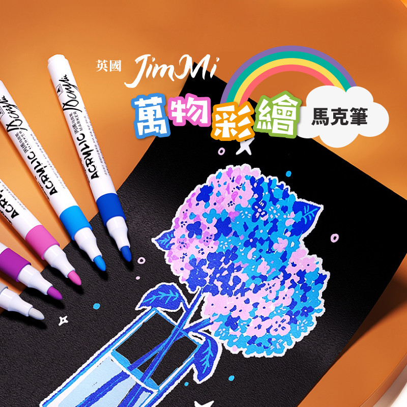 英國JimMi-萬物彩繪馬克筆,真正的"萬物皆可畫"