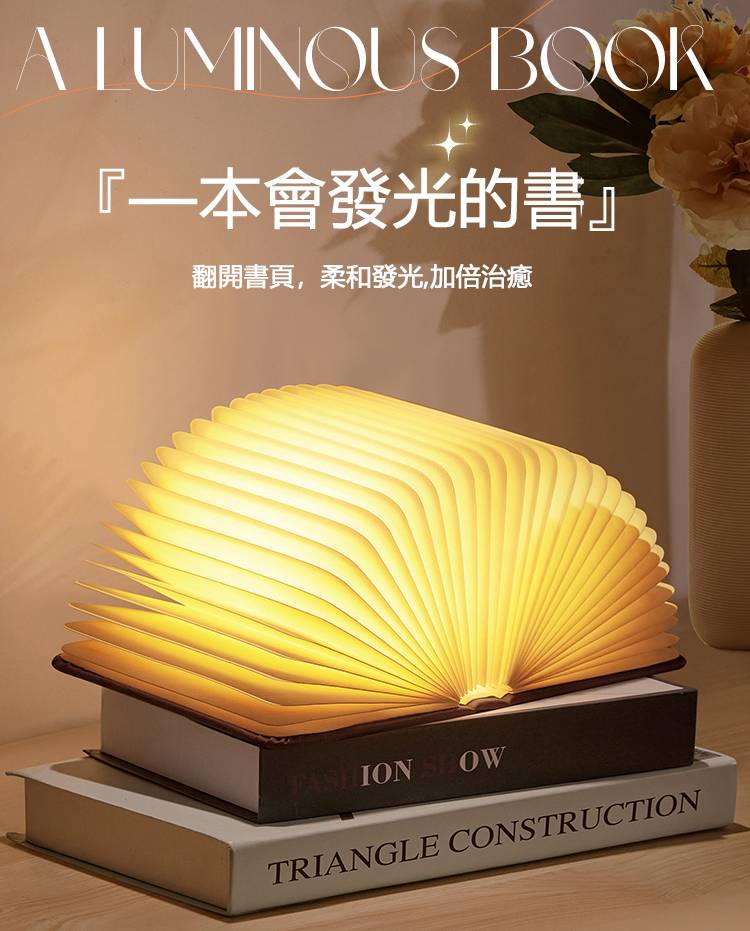 LED創意折疊發光書 360°開合,可任意擺造型 舒緩身心,營造浪漫氣氛,這是一本會發光的書 LED創意折疊發光書 360°開合,可任意擺造型 舒緩身心,營造浪漫氣氛,這是一本會發光的書