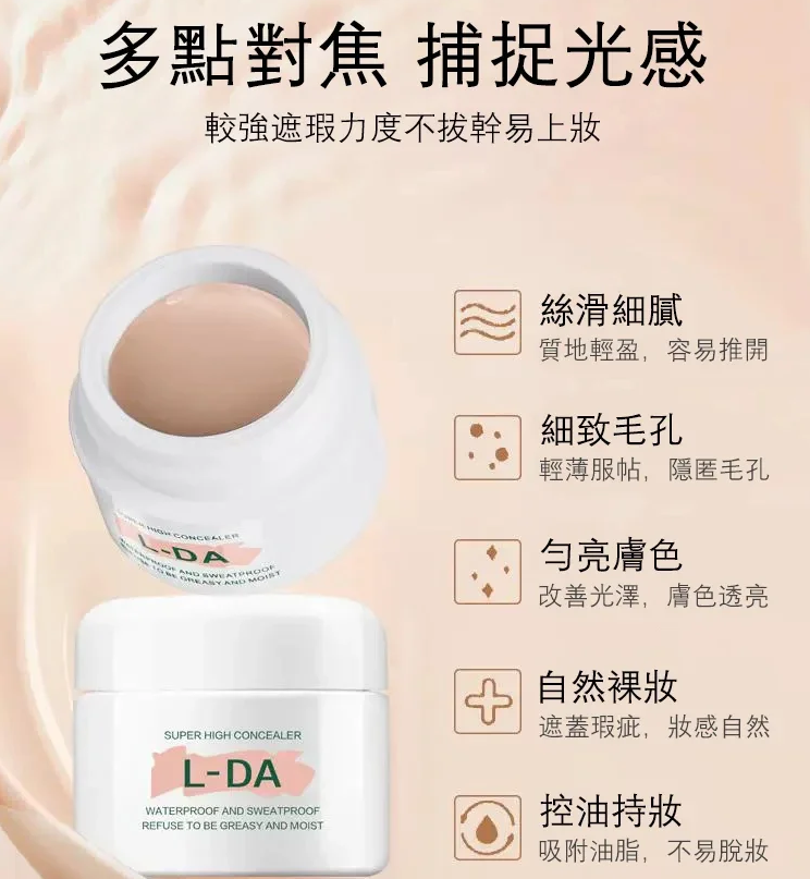 火爆韓國『L-DA小圓罐遮瑕膏』卓效遮蓋皮膚瑕疵,修飾臉部輪廓,塑造自然透亮底妝,一鍵磨皮,防水不脫妝 火爆韓國『L-DA小圓罐遮瑕膏』卓效遮蓋皮膚瑕疵,修飾臉部輪廓,塑造自然透亮底妝,一鍵磨皮,防水不脫妝