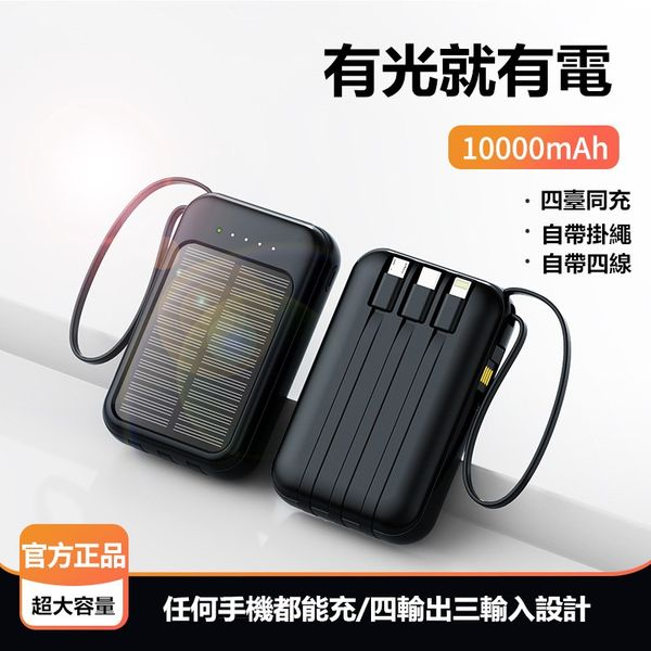 2023年新款自帶線太陽能共享四線行動電源 大容量20000毫安戶外迷你移動電源