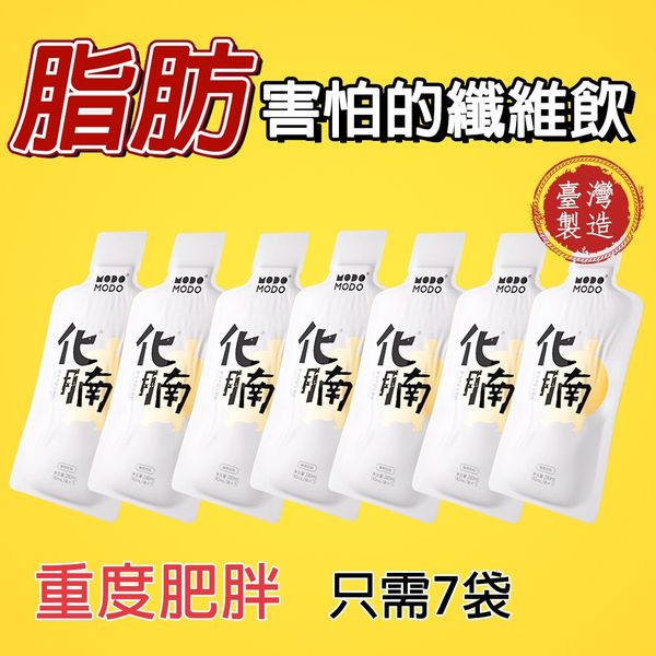 【胖子必喝】【吳明珠醫師最新研發】限時搶購！化腩橘皮油柑纖維飲，健康再升級！亦含有消化霉及活性生長因子，愈吃愈瘦打造易瘦體質豐富的膳食纖維，促進腸胃消化，並增加飽足感，推薦給追求保健和窈窕美麗的你！