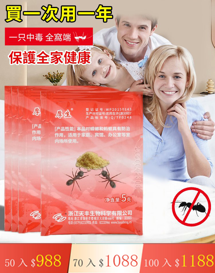 限時搶購 厚生螞蟻藥 火爆熱銷中！官方正品，免費試用！24小時在線客服，不好用直接退！售後無憂