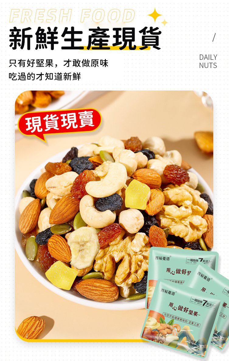 每日堅果 什錦混合堅果大禮包