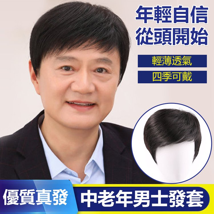 【男士整頂假髮頭套】生物頭皮,無痕自然逼真,透氣全真發! 男人自信的源泉,女人愛慕的基礎。適合自己的假髮特別重要,不管是掉髮白髮,一招讓你重拾自信巔峰