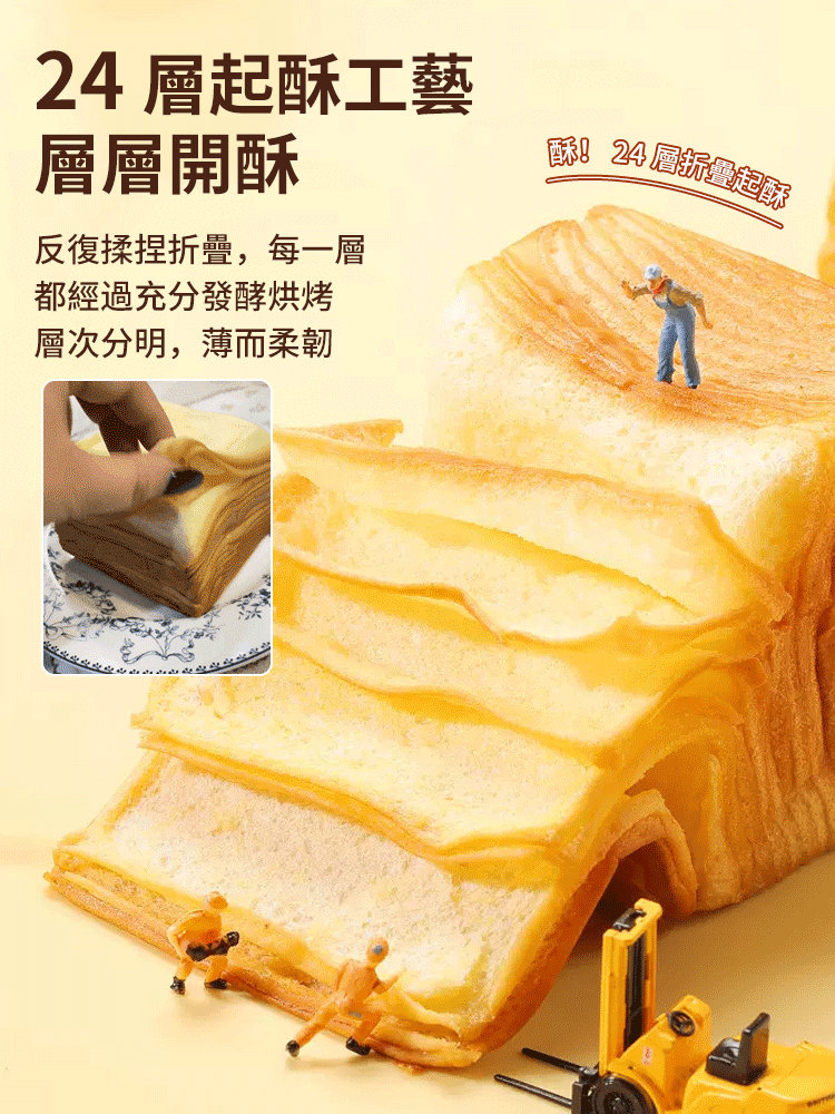 北海道生牛乳千層吐司