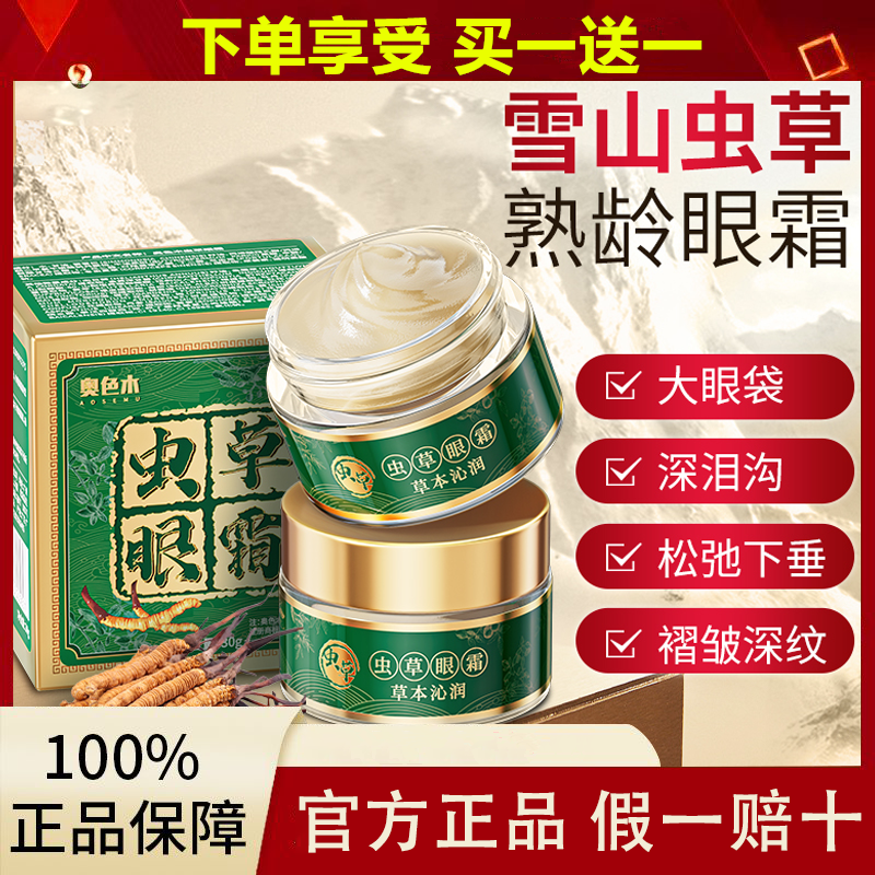 挑對眼霜遠離老態#輕鬆與細紋說掰! 專抹大眼袋,淚溝,淡化細紋眼紋,黑眼圈,抗皺緊致蟲草眼霜 挑對眼霜遠離老態#輕鬆與細紋說掰! 專抹大眼袋,淚溝,淡化細紋眼紋,黑眼圈,抗皺緊致蟲草眼霜