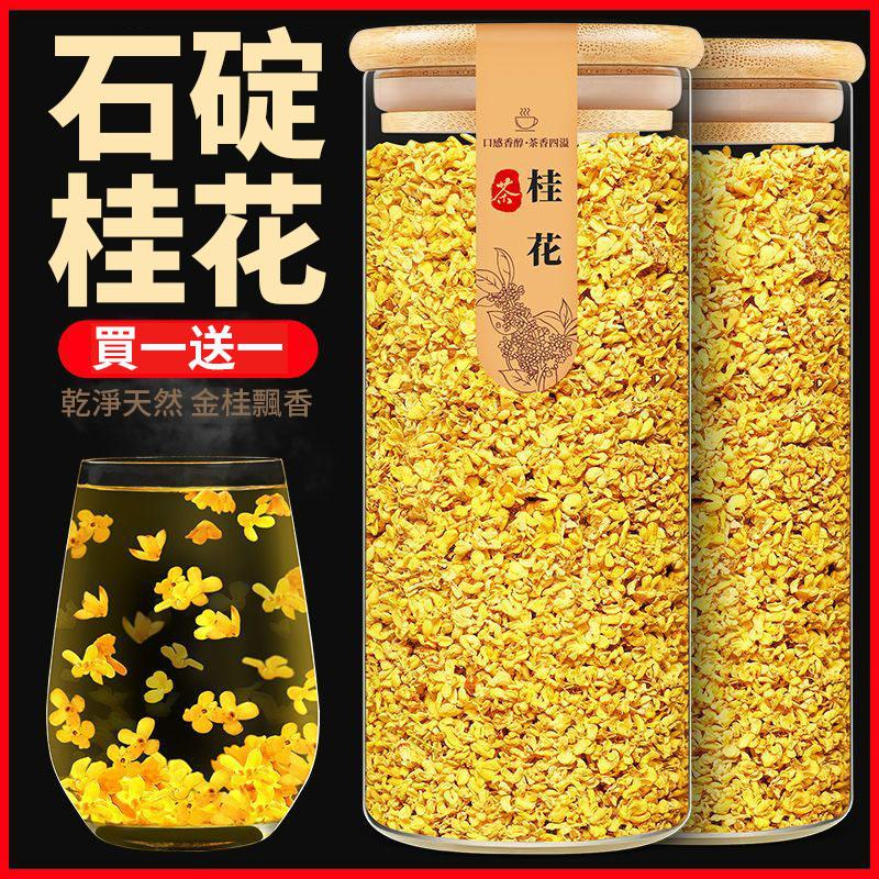 新北石碇桂花乾，無農藥，無添加劑，無熏硫，自然農法種植，美容養顏，緩解腸胃不適，消除口臭，綠色天然的養生佳品。一罐可沖泡50次。