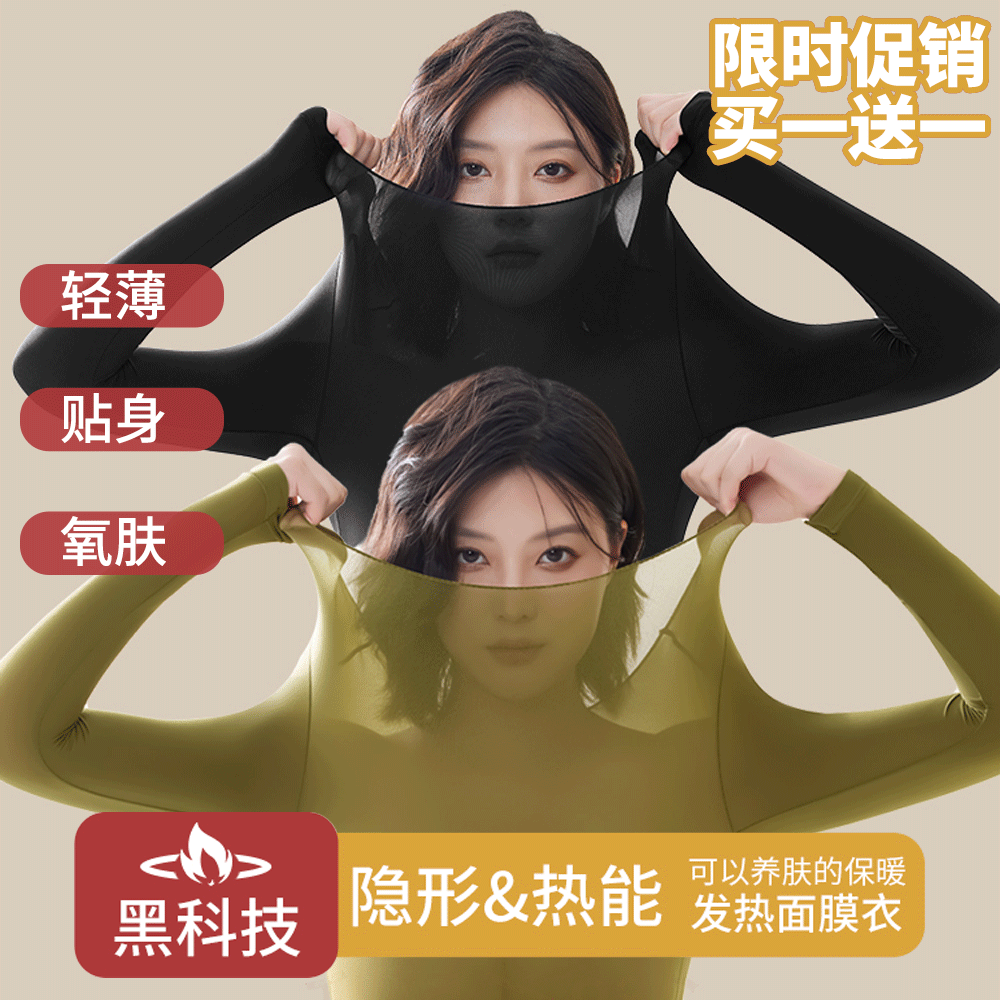 【養膚&推薦】隱形打底美膚衣套裝 玻尿酸潤膚 隱形發熱