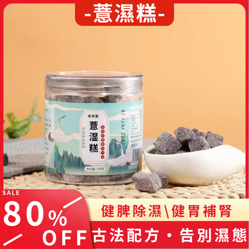 【純手工茯苓薏濕糕】精選茯苓、薏仁、黑芝麻、紅豆等9種營養原料!趕走體內濕氣!健康又美味~ 【純手工茯苓薏濕糕】精選茯苓、薏仁、黑芝麻、紅豆等9種營養原料!趕走體內濕氣!健康又美味~