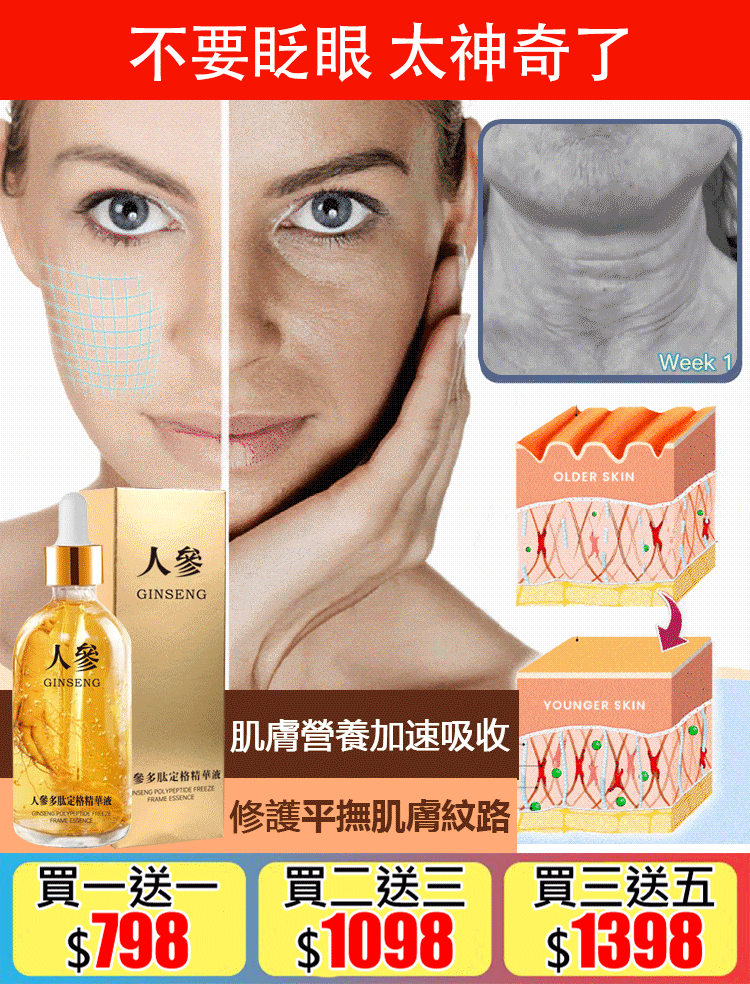 爆款人參多肽定格精華液 火爆熱銷中！台灣本土出貨！24小時在線客服，售後無憂！現在下單享受信用卡支付立減活動
