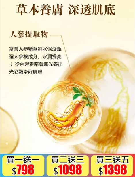 爆款人參多肽定格精華液 火爆熱銷中！台灣本土出貨！24小時在線客服，售後無憂！現在下單享受信用卡支付立減活動