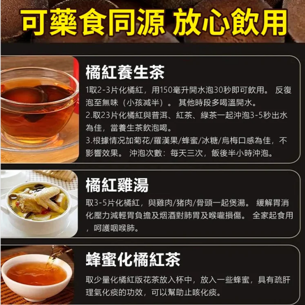 百年陳化橘紅片//吳醫師推薦，買一瓶送一瓶，無效包退