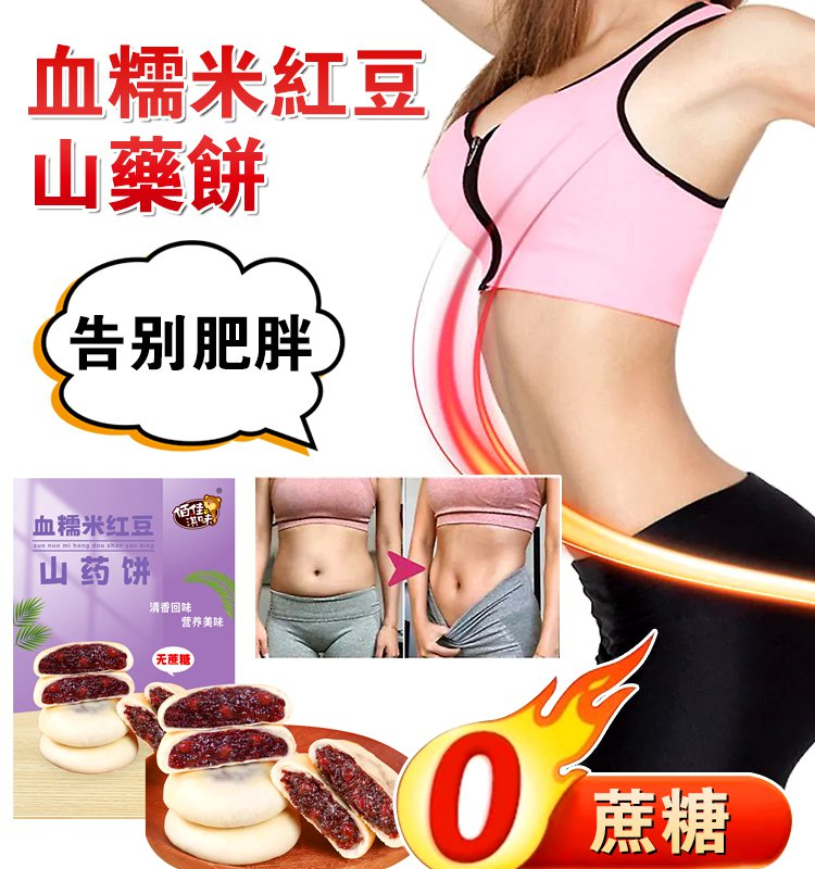 【0蔗糖】#血糯米紅豆山藥餅 焕活氣血改善:臉色蠟黄、水腫肥胖、失眠枯發 手工製作,好吃不膩,養生必備 【0蔗糖】#血糯米紅豆山藥餅 焕活氣血改善:臉色蠟黄、水腫肥胖、失眠枯發 手工製作,好吃不膩,養生必備