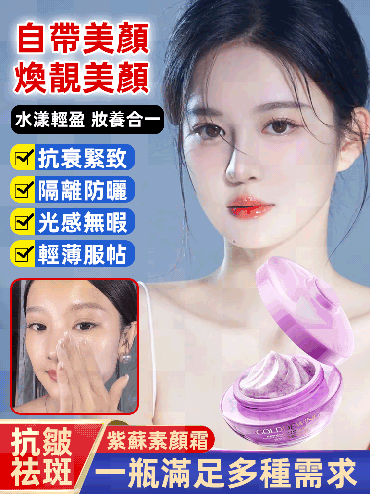 【自帶美顏】金凝紫蘇奢潤素顏霜,無瑕裸顏小心肌 快速擁有好氣色 懶也要懶得漂亮 隨手可得的牛奶肌 【自帶美顏】金凝紫蘇奢潤素顏霜,無瑕裸顏小心肌 快速擁有好氣色 懶也要懶得漂亮 隨手可得的牛奶肌