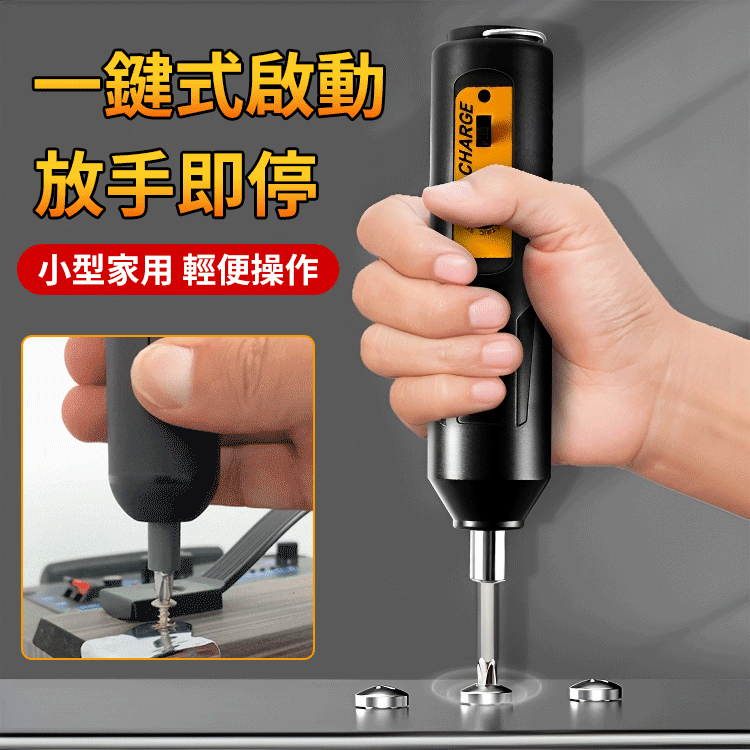 便攜式家用電動螺絲起子-全能套裝 便攜式家用電動螺絲起子-全能套裝