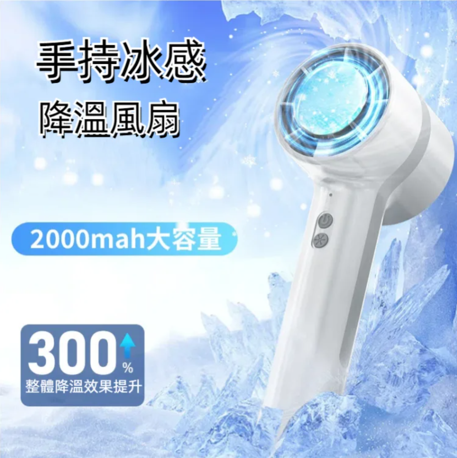 【第二件半價,冰敷降溫手持風扇】 冰敷小風扇,冷氣效果堪比「冷氣」! 超大自然風,一鍵狂降15℃,清涼一整個夏天~ 半导体製冷風扇 USB手持風扇 桌面小風扇 戶外隨身風扇 智能電風扇 靜音風扇 【第二件半價,冰敷降溫手持風扇】 冰敷小風扇,冷氣效果堪比「冷氣」! 超大自然風,一鍵狂降15℃,清涼一整個夏天~ 半导体製冷風扇 USB手持風扇 桌面小風扇 戶外隨身風扇 智能電風扇 靜音風扇