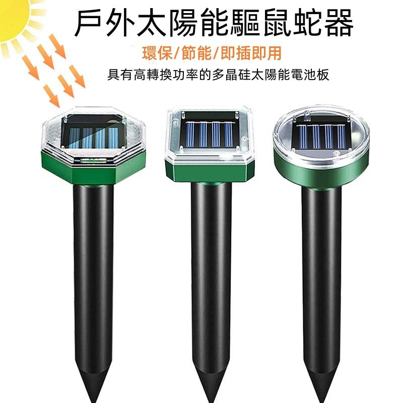 太陽能驅鼠器超音波驅蛇器驅狗器果園驅蟲驅鼠器動物驅趕器驅鳥器