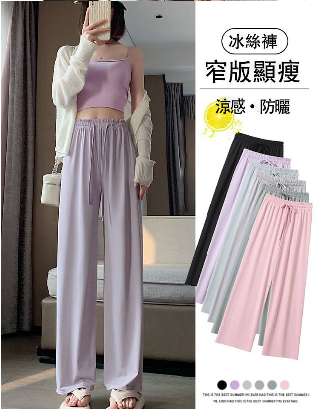【三花棉業】冰絲防曬褲你穿過嗎?防曬指數達到UPF50+, 夏季防蚊冰絲透氣垂感百搭涼涼褲,顯瘦又遮胯,輕薄透氣,穿上跟沒穿一樣! 【三花棉業】冰絲防曬褲你穿過嗎?防曬指數達到UPF50+, 夏季防蚊冰絲透氣垂感百搭涼涼褲,顯瘦又遮胯,輕薄透氣,穿上跟沒穿一樣!