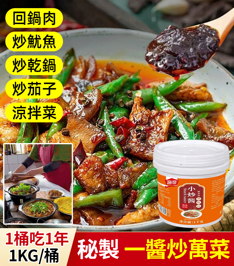 【一醬多用】葷素皆可家常小炒醬 【一醬多用】葷素皆可家常小炒醬