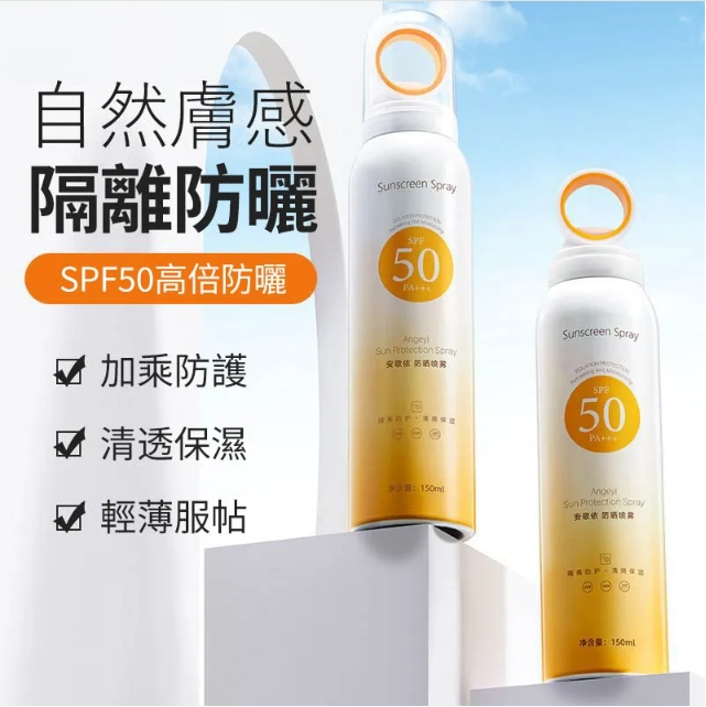 安歌依光圈防曬噴霧，細密噴頭設計 噴頭360°可旋轉自然膚惑,隔離防曬一瓶搞定