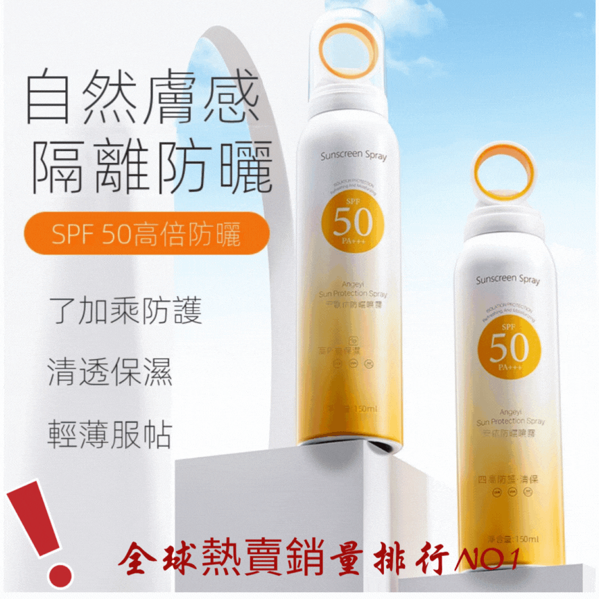 安歌依光圈防曬噴霧，細密噴頭設計 噴頭360°可旋轉自然膚惑,隔離防曬一瓶搞定