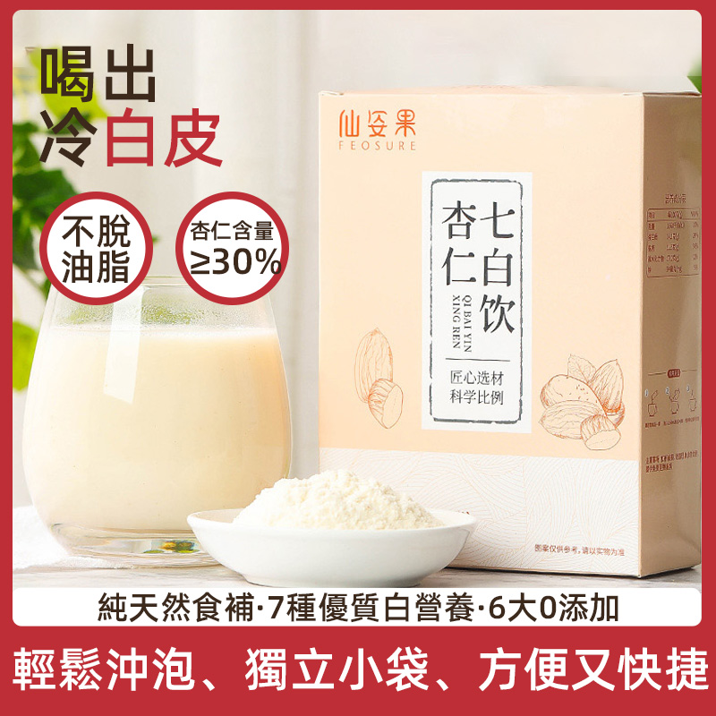【杏仁七白飲】喝出冷白皮，甄選手工原料，獨立小包輕鬆沖泡，滿滿的好原料，越喝越白！