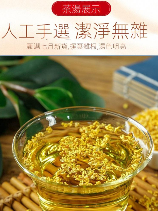 新北石碇桂花乾，無農藥，無添加劑，無熏硫，自然農法種植，美容養顏，緩解腸胃不適，消除口臭，綠色天然的養生佳品。一罐可沖泡50次。