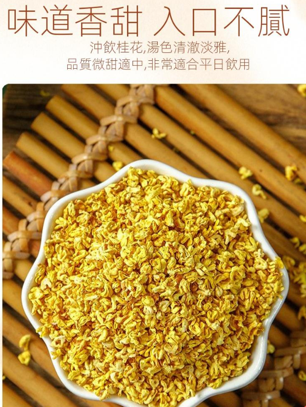 新北石碇桂花乾，無農藥，無添加劑，無熏硫，自然農法種植，美容養顏，緩解腸胃不適，消除口臭，綠色天然的養生佳品。一罐可沖泡50次。