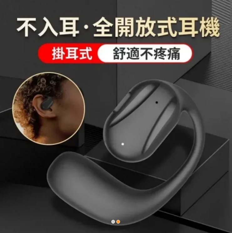 【超人氣爆款】人人都想要， 全開放不入耳， 隱形掛耳式耳機，舒適不疼痛！ 一周只充一次電！ 限時折扣價，數量有限， 售完即止！！！！