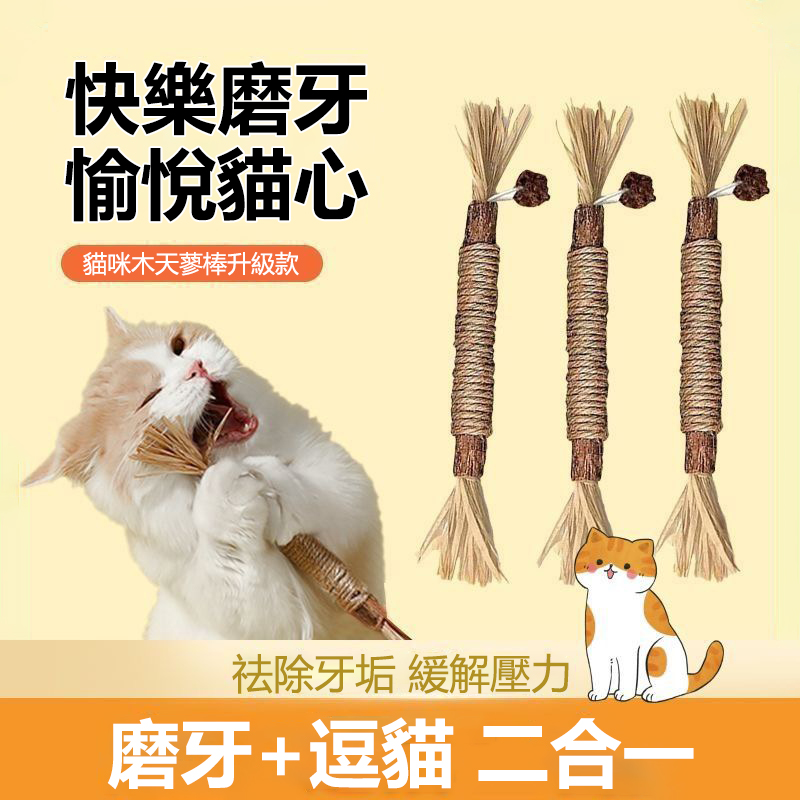 木天蓼磨牙棒 貓咪磨牙玩具 耐咬不掉渣 磨牙棍逗貓棒 貓咪用品自海貓玩具