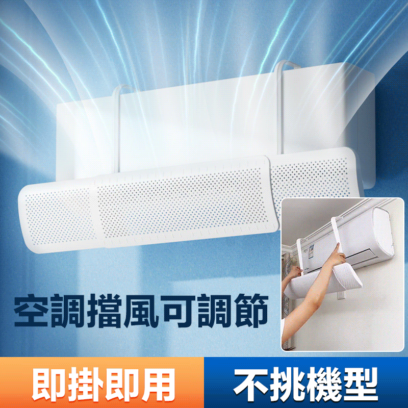 家裡有老人小孩的一定要買一個冷氣擋風板! 拒絕冷氣直吹,冷氣病!科學距離,涼爽不冷! 不凝結水珠,所有空調通用!安裝簡單又方便,快給家裡安排 家裡有老人小孩的一定要買一個冷氣擋風板! 拒絕冷氣直吹,冷氣病!科學距離,涼爽不冷! 不凝結水珠,所有空調通用!安裝簡單又方便,快給家裡安排