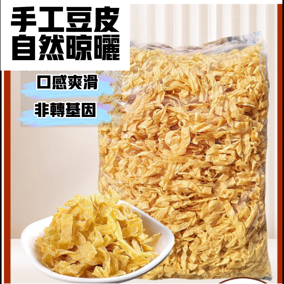 火熱銷售中 無鹽粒乾豆皮 火熱銷售中 無鹽粒乾豆皮