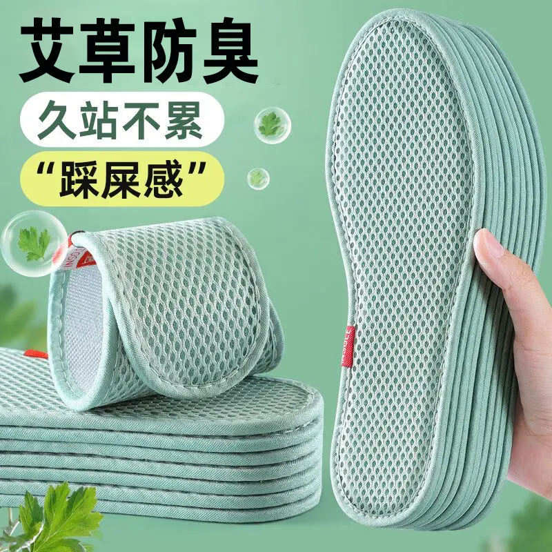 艾草防臭鞋墊 男女款 吸汗清凉 透氣運動 柔軟舒適