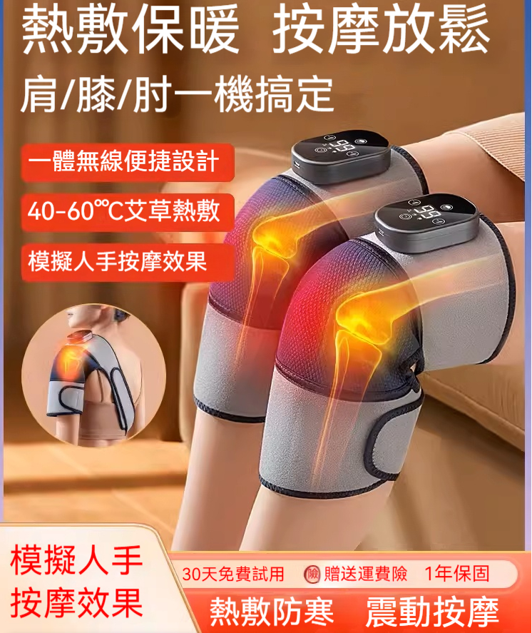 【日本爆賣NO.1】多功能智能溫感膝部按摩器★✅5段舒適溫度,暖而不燙 ✅三段震動按摩,穴位定點養護 ✅750個透氣呼吸孔,透氣不悶熱護膝、護肩、護肘一次滿足!最後200組 !本土出貨 ,先到先得! 【日本爆賣NO.1】多功能智能溫感膝部按摩器★✅5段舒適溫度,暖而不燙 ✅三段震動按摩,穴位定點養護 ✅750個透氣呼吸孔,透氣不悶熱護膝、護肩、護肘一次滿足!最後200組 !本土出貨 ,先到先得!