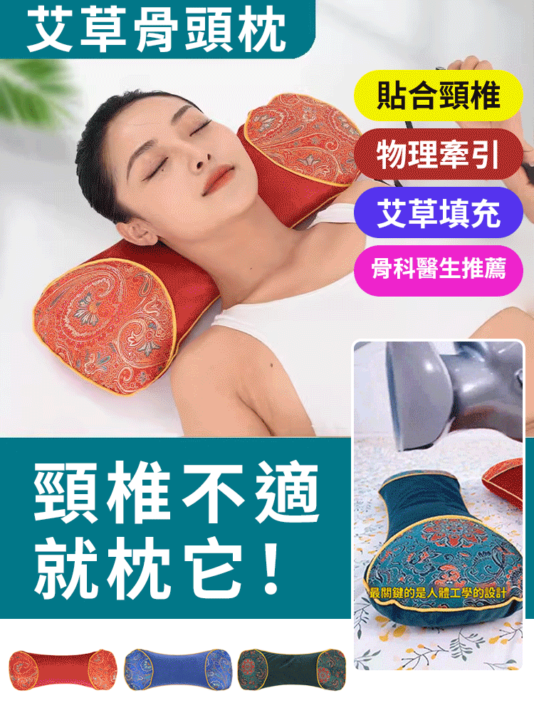 【頸部活血】養生必備 加熱艾草護頸枕 火爆熱銷中！台灣本土出貨！24小時在線客服，售後無憂！
