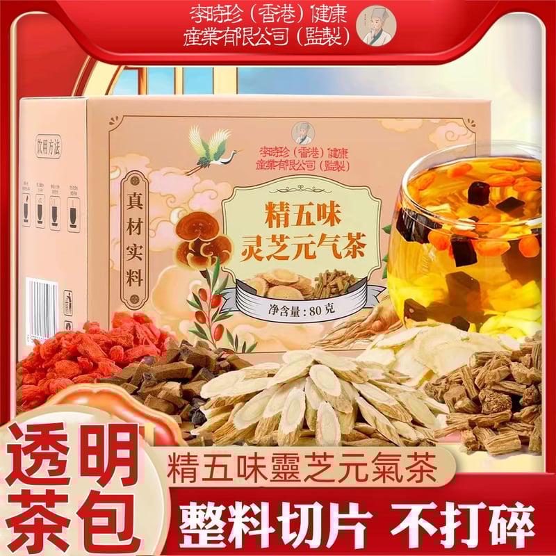 靈芝元氣茶，清熱解毒，消腫散結，養肝護目，補氣排毒