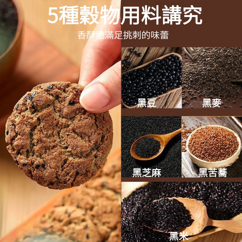 【90年老字號,傳承三代手作,純天然五種穀物,無蔗糖,高飽腹,黑芝麻/黑豆/黑苦蕎/黑米/黑麥】五黑桃酥,傳統風味,非油炸,營養加倍,拒絕甜膩,怕糖也可以吃,餓了隨時來一塊 【90年老字號,傳承三代手作,純天然五種穀物,無蔗糖,高飽腹,黑芝麻/黑豆/黑苦蕎/黑米/黑麥】五黑桃酥,傳統風味,非油炸,營養加倍,拒絕甜膩,怕糖也可以吃,餓了隨時來一塊