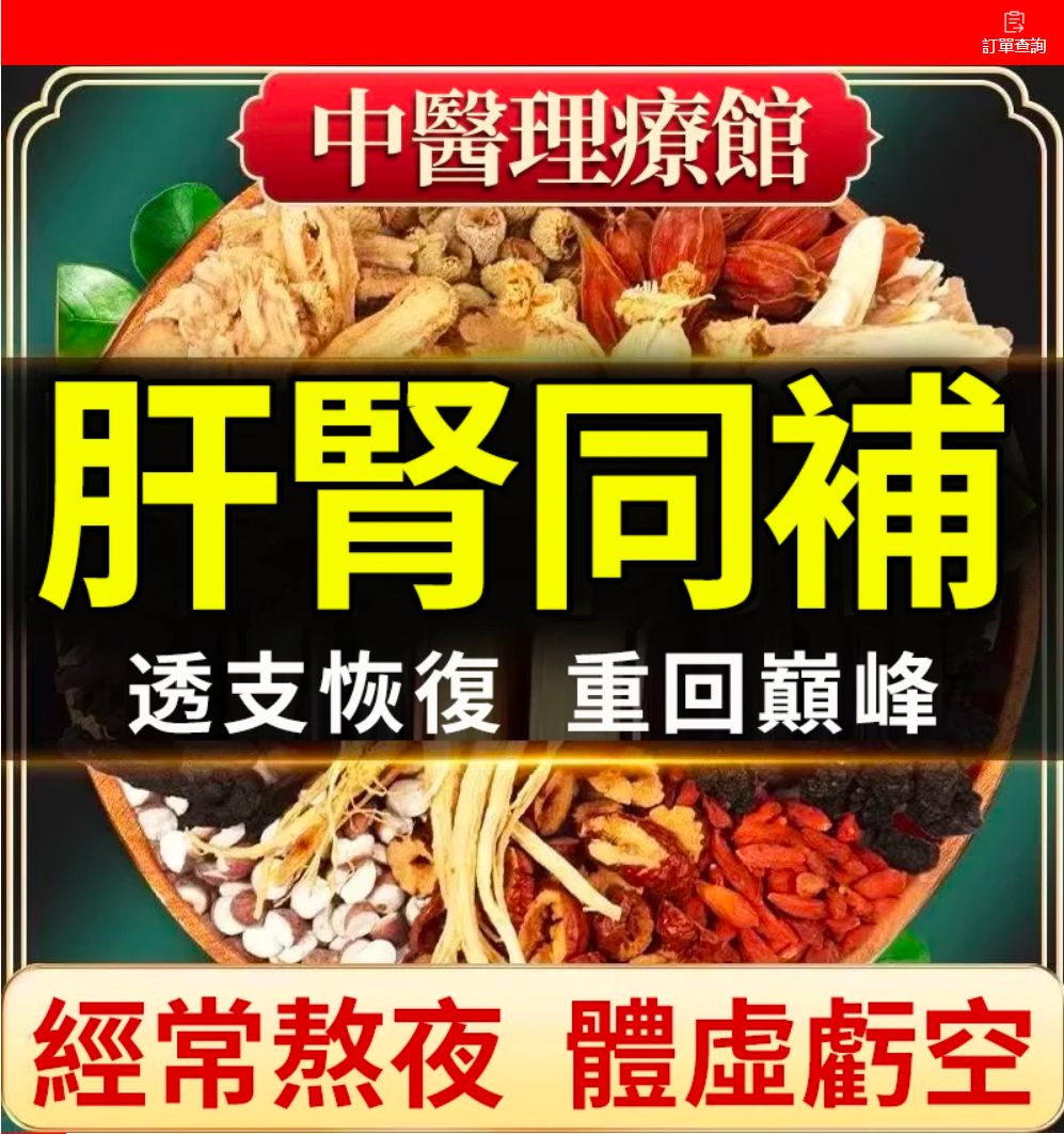 【中老男人重振雄風】八寶養生茶,每天來上一杯,氣血雙補,渾身有勁不喊累,滋補腎氣,助您煥發活力!獨特配方,幫您重回到十八岁,【保密出貨,無效退全款】 【中老男人重振雄風】八寶養生茶,每天來上一杯,氣血雙補,渾身有勁不喊累,滋補腎氣,助您煥發活力!獨特配方,幫您重回到十八岁,【保密出貨,無效退全款】